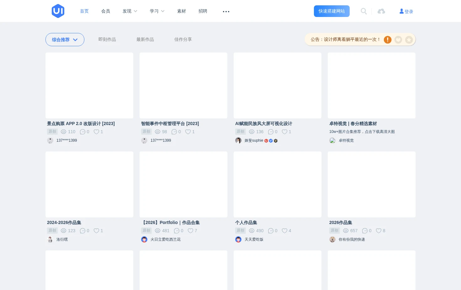 UICN用户体验设计平台 页面快照